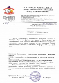 Приглашаем команды для участия в Зимнем Первенстве по футболу, посвященному памяти Виктора Гетманова